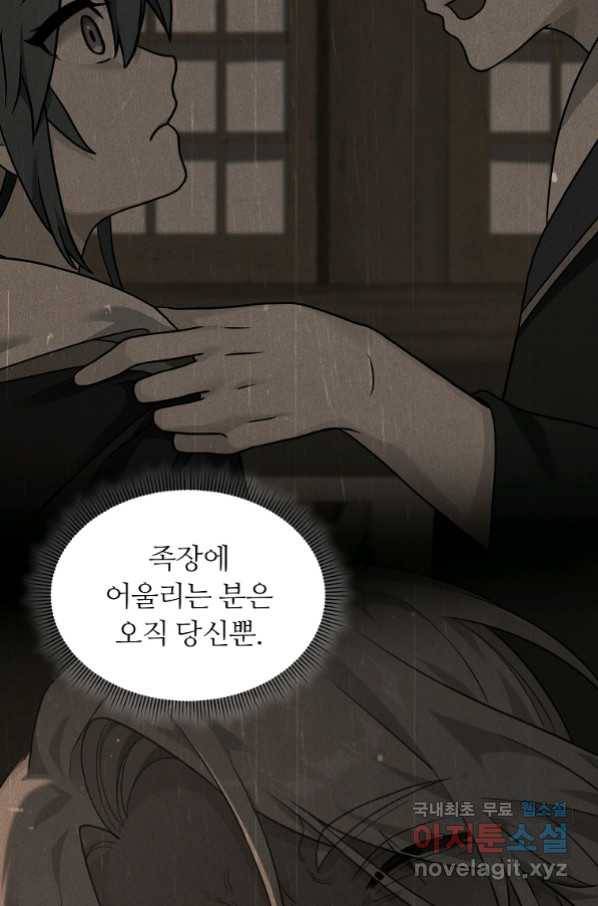 간신이 나라를 살림 30화 81