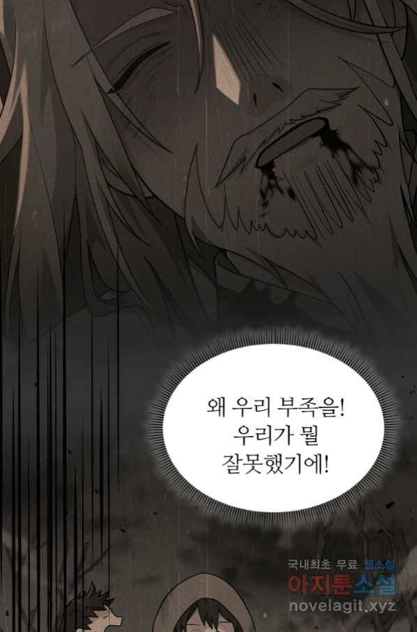 간신이 나라를 살림 30화 82