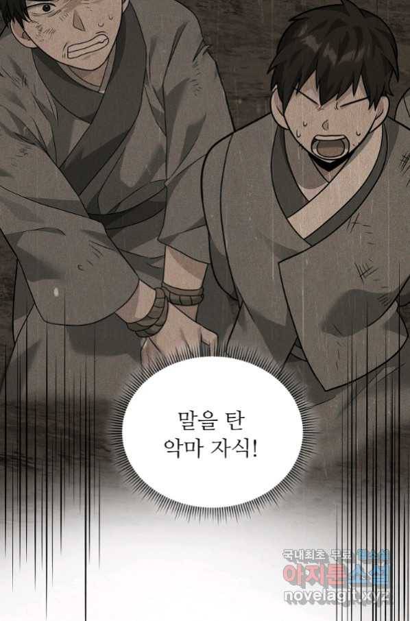 간신이 나라를 살림 30화 84