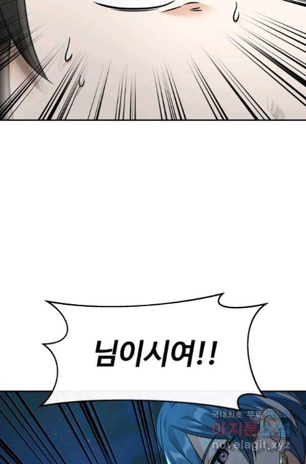 간신이 나라를 살림 30화 86
