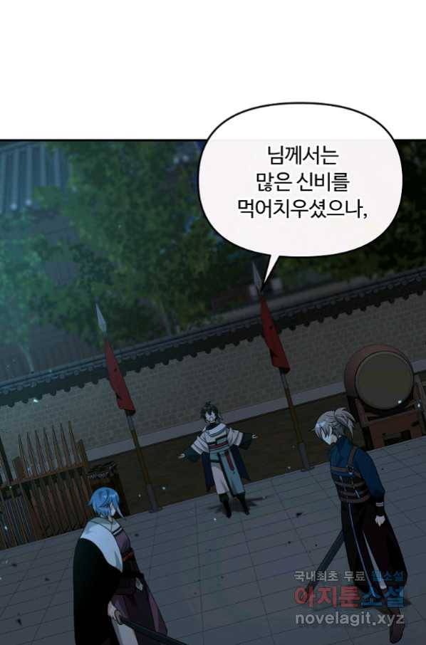 간신이 나라를 살림 30화 88
