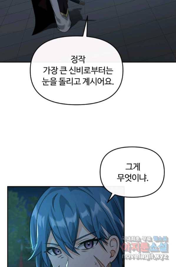 간신이 나라를 살림 30화 89