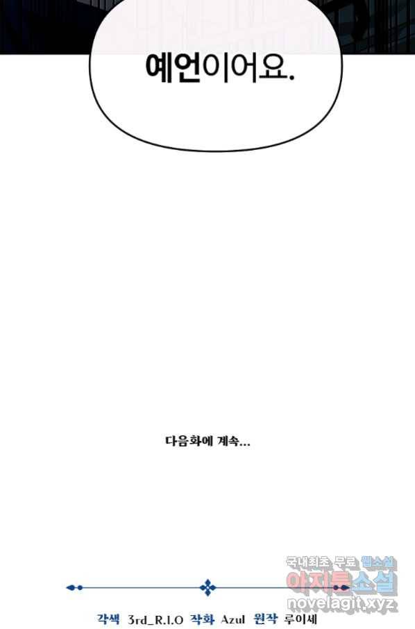 간신이 나라를 살림 30화 92