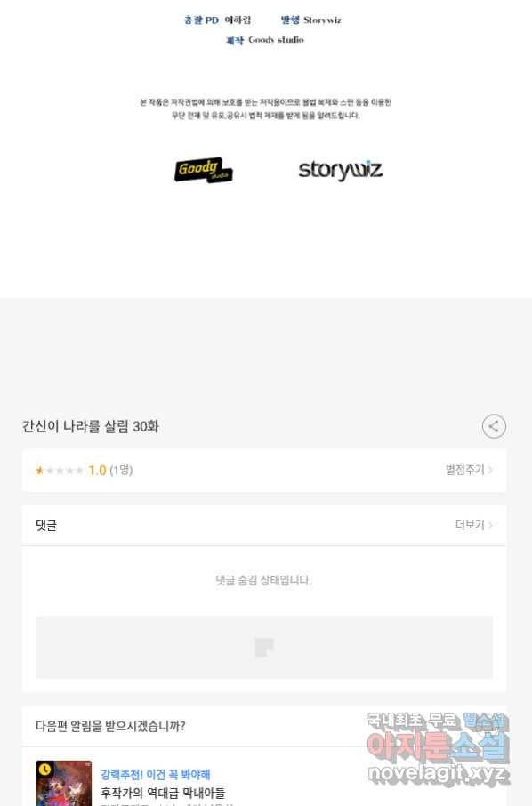 간신이 나라를 살림 30화 93