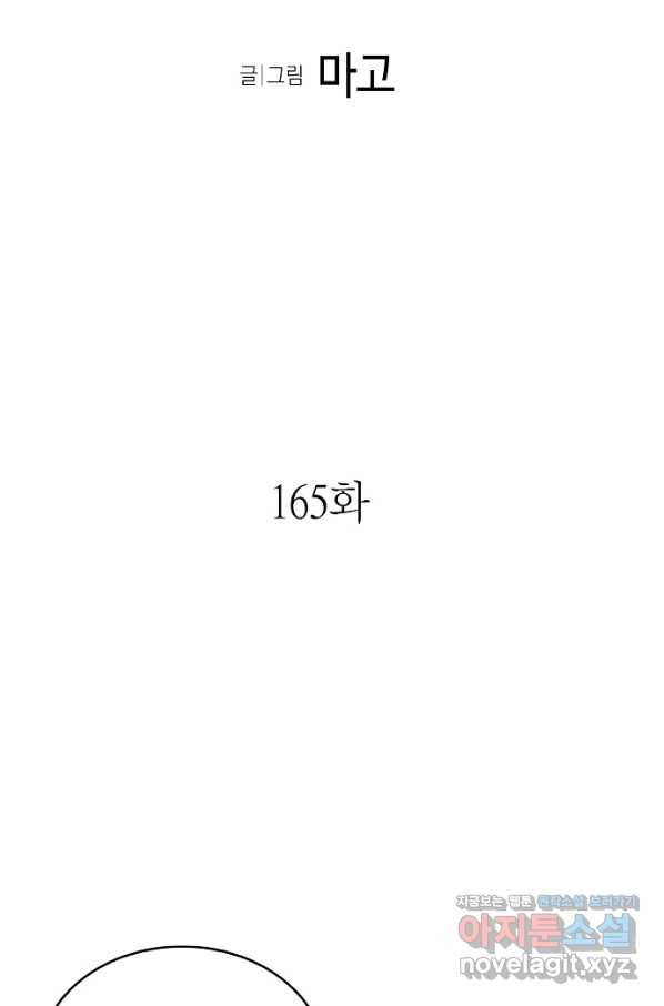 환골탈태 165화 5