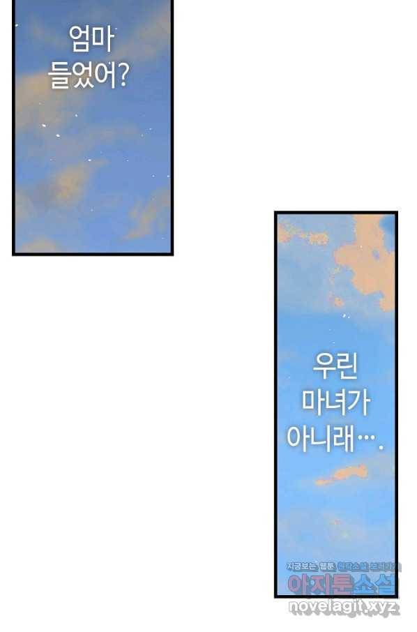 환골탈태 165화 10