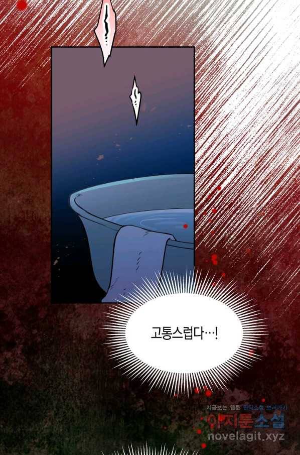 천인의 신부 88화 6