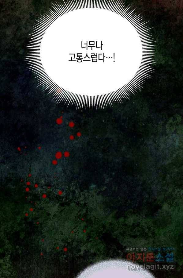 천인의 신부 88화 7