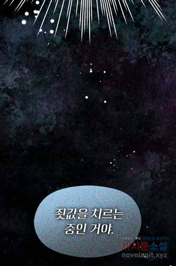 천인의 신부 88화 12