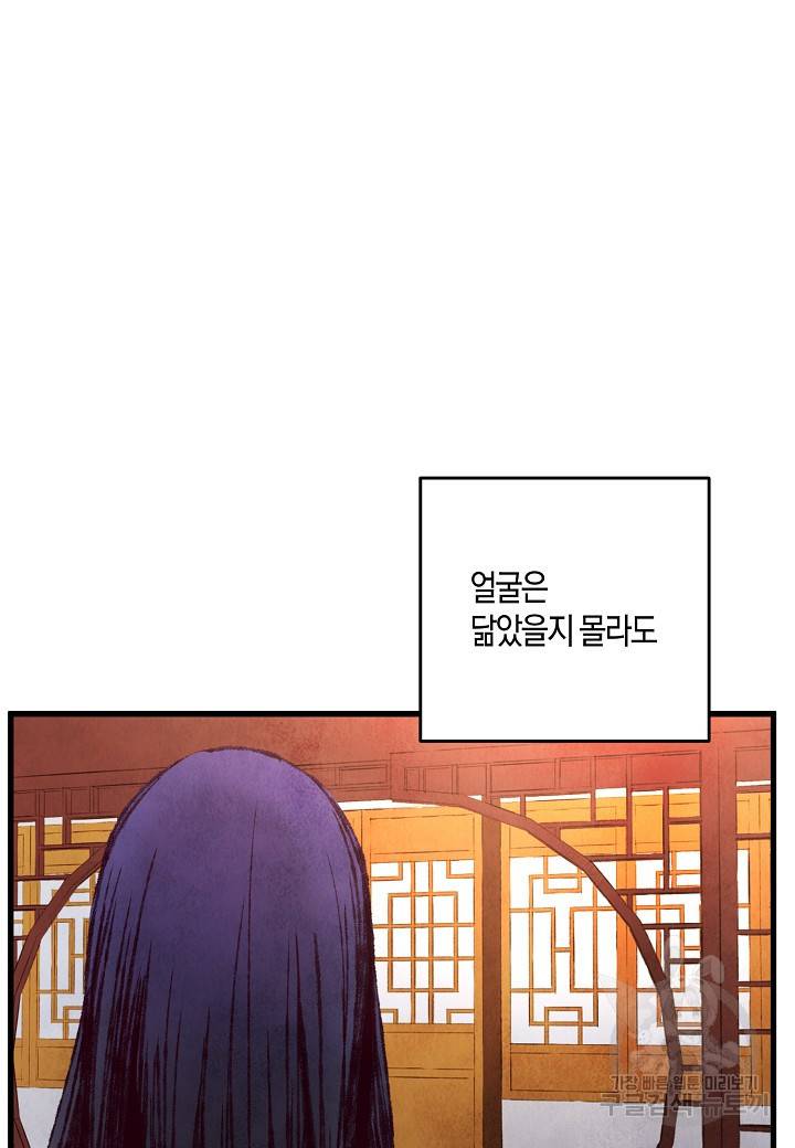 취접냉월 30화 2