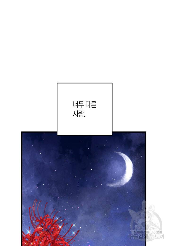 취접냉월 30화 5