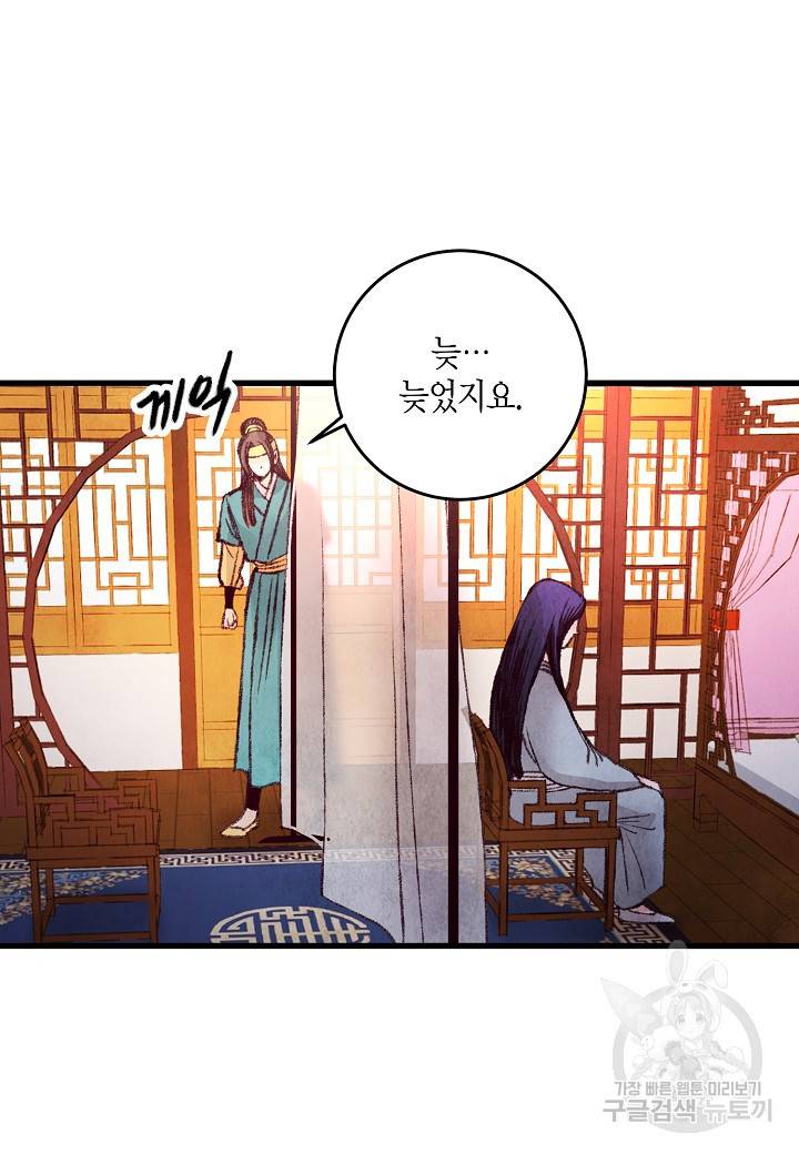 취접냉월 30화 7