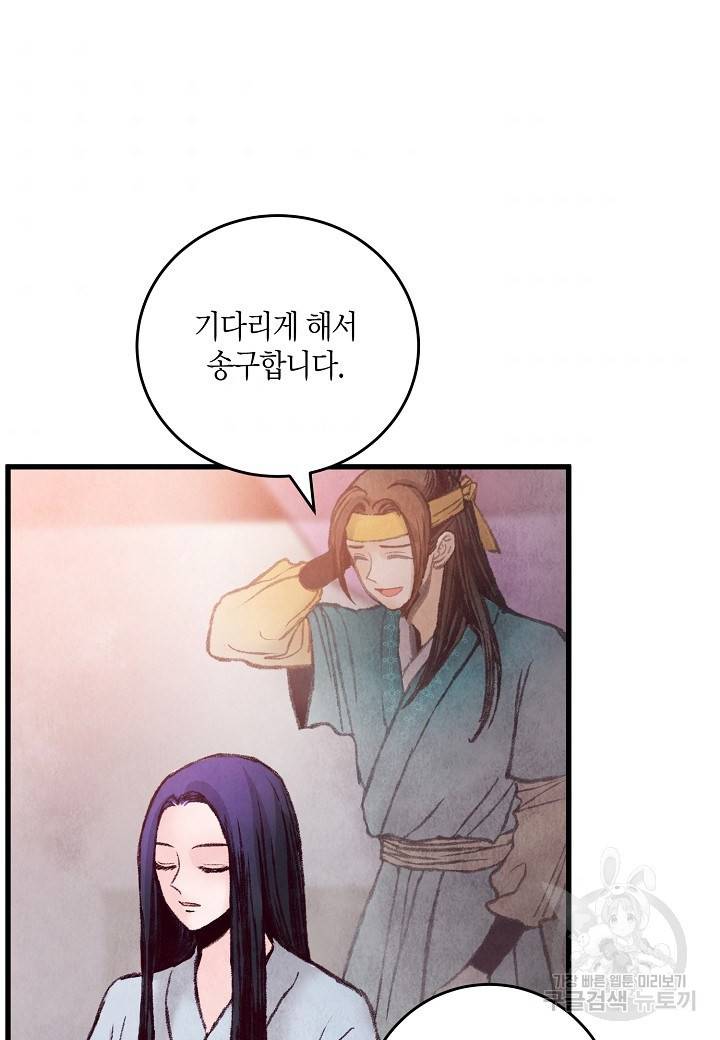 취접냉월 30화 8