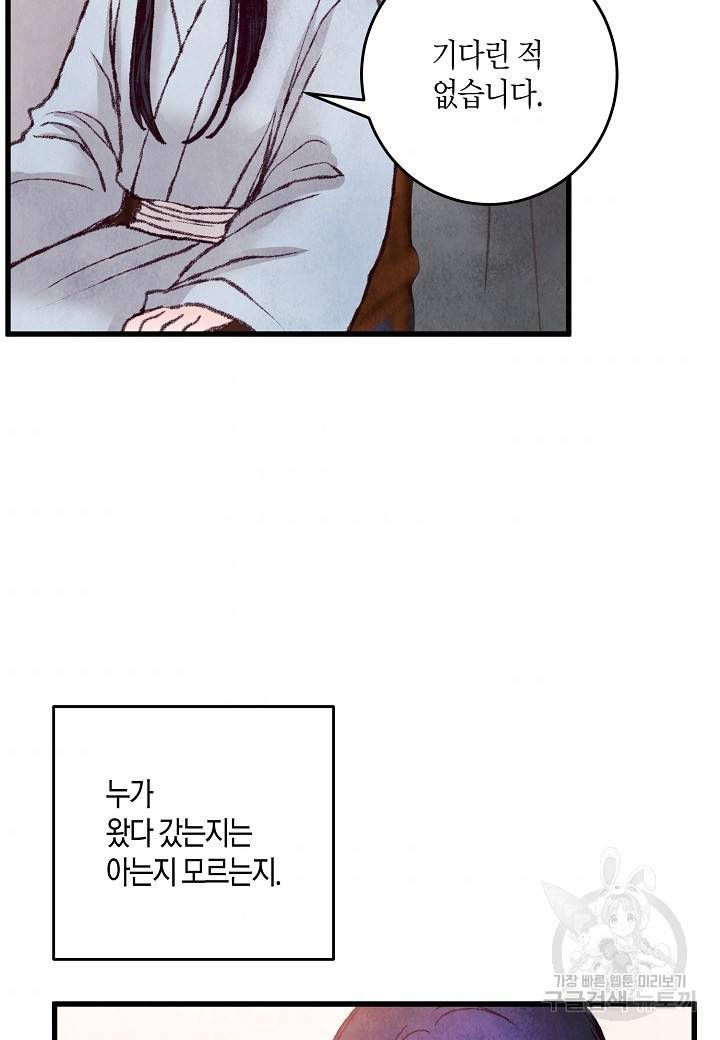 취접냉월 30화 9