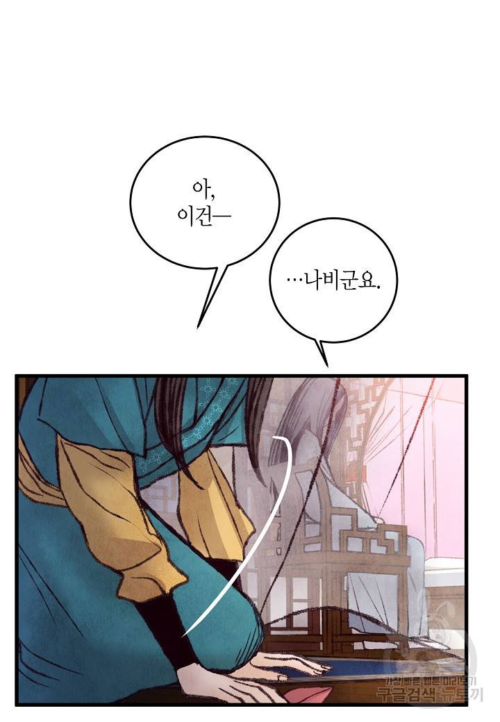 취접냉월 30화 14
