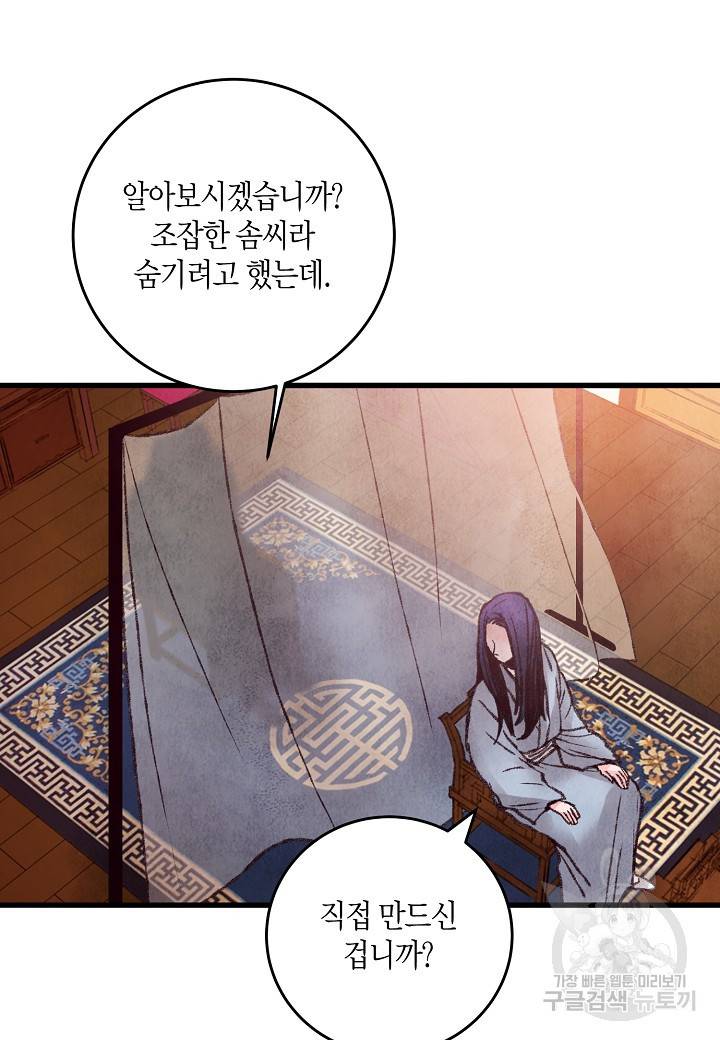 취접냉월 30화 15