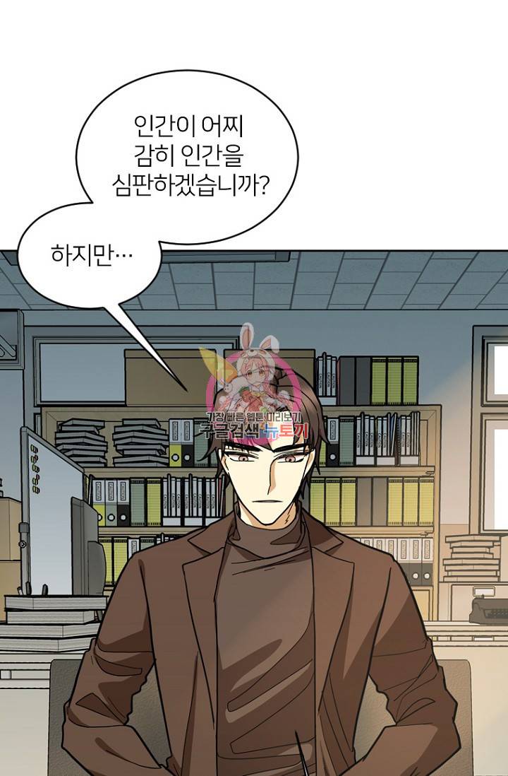 데드맨31 56화 1