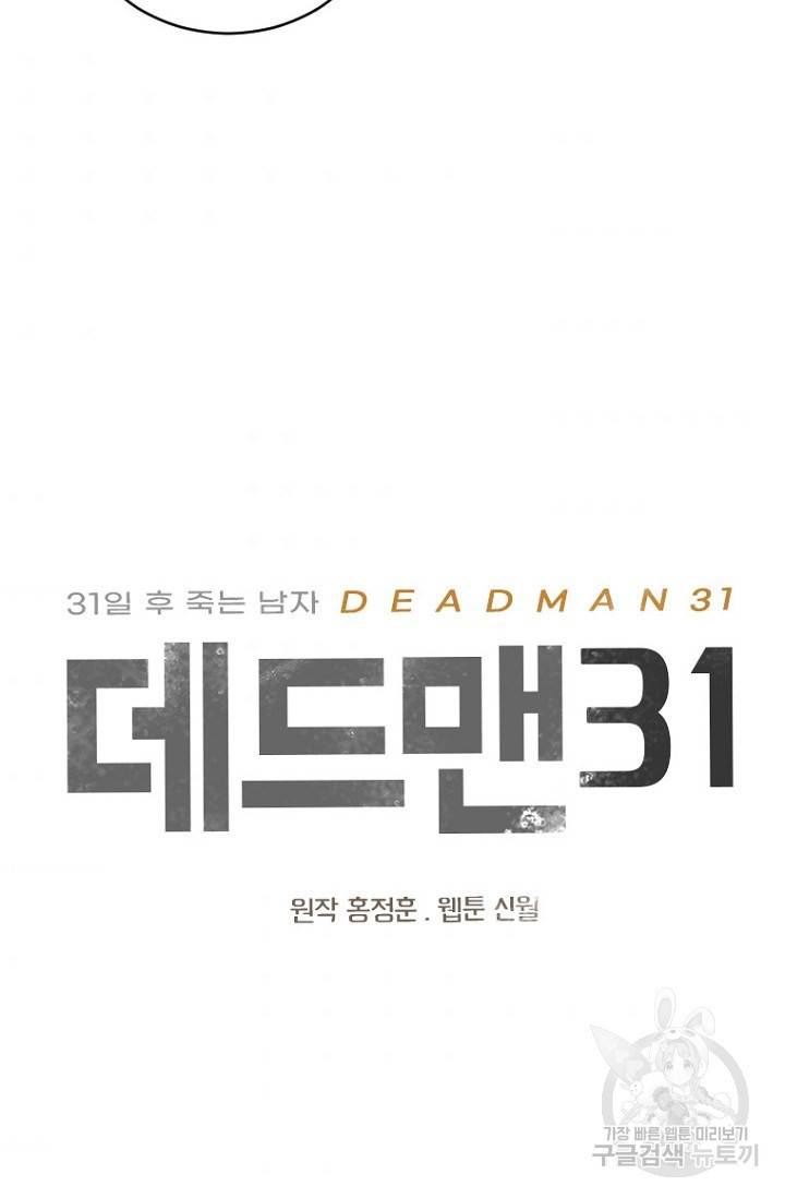 데드맨31 56화 5