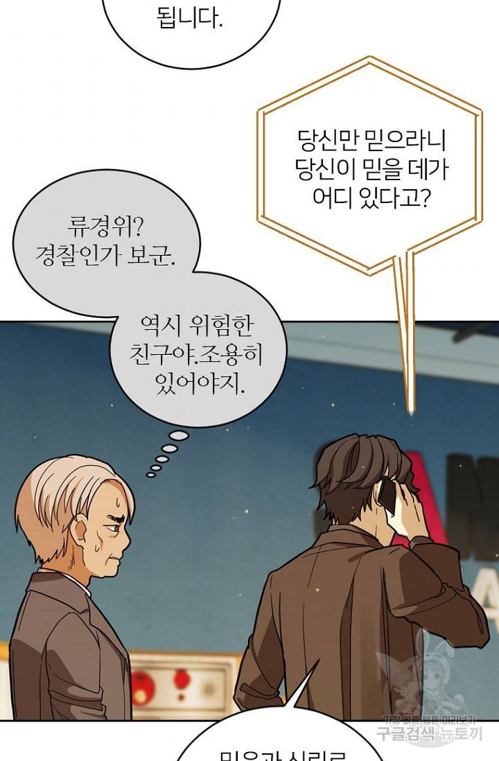 데드맨31 56화 36