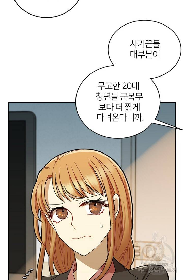 데드맨31 56화 68