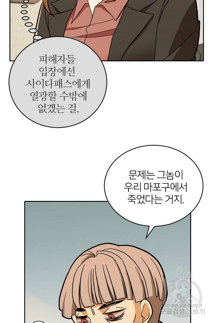 데드맨31 56화 69