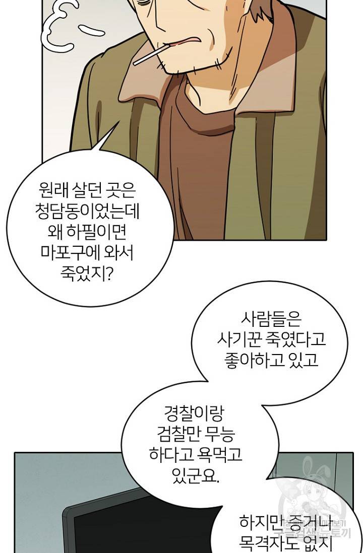 데드맨31 56화 70