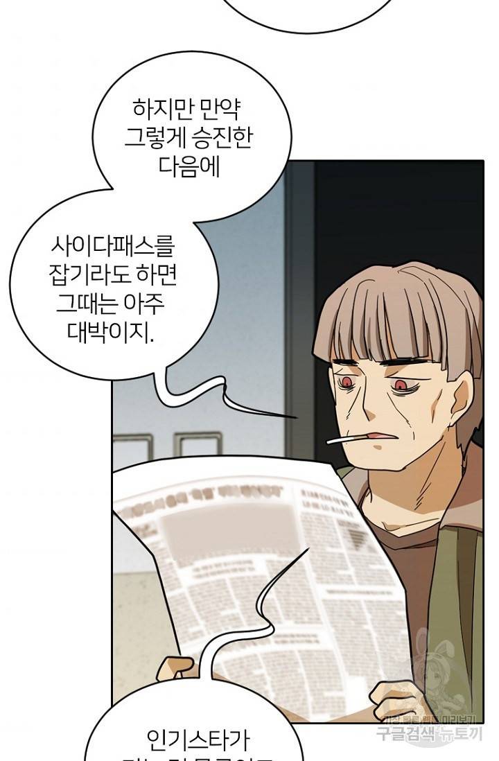 데드맨31 56화 75