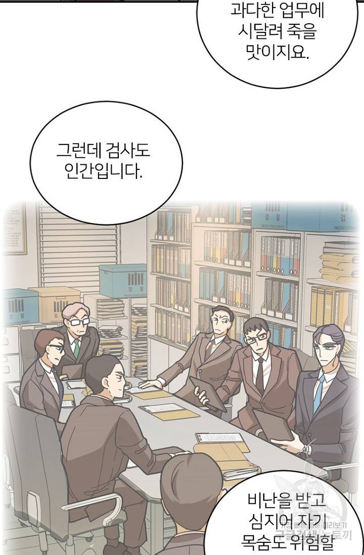 데드맨31 56화 91
