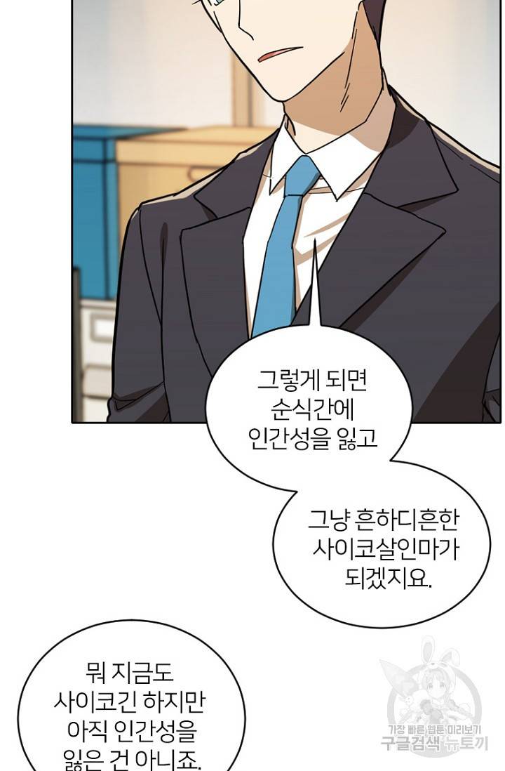 데드맨31 56화 104