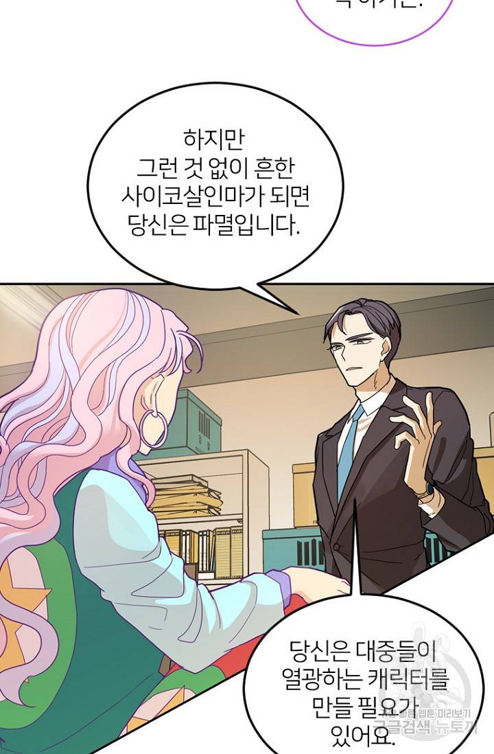 데드맨31 56화 108