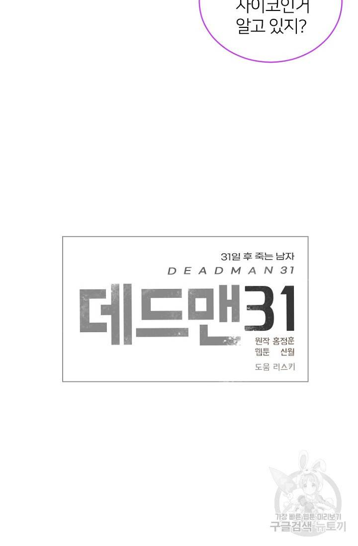 데드맨31 56화 113
