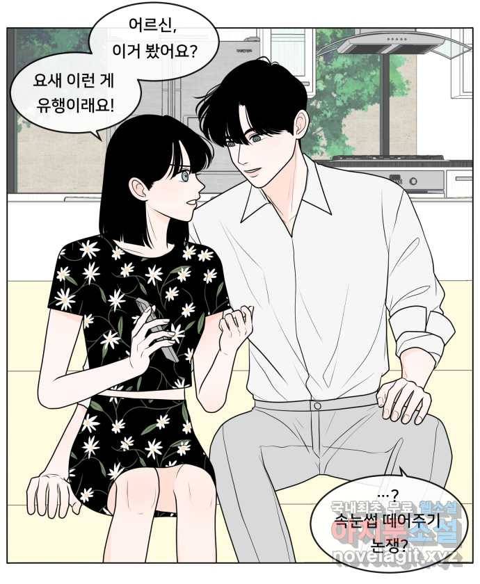 2022 그걸 네가 왜! 5화. 〈간 떨어지는 동거〉 상황에 따라서 1