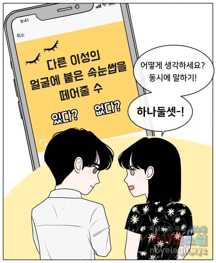 2022 그걸 네가 왜! 5화. 〈간 떨어지는 동거〉 상황에 따라서 2