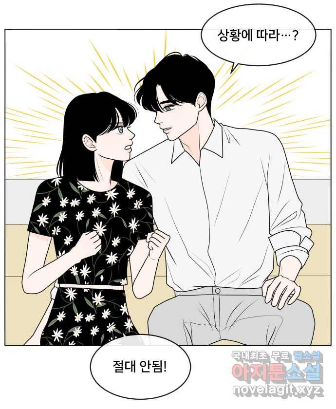 2022 그걸 네가 왜! 5화. 〈간 떨어지는 동거〉 상황에 따라서 3