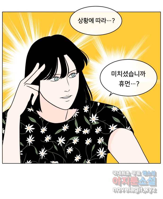 2022 그걸 네가 왜! 5화. 〈간 떨어지는 동거〉 상황에 따라서 5
