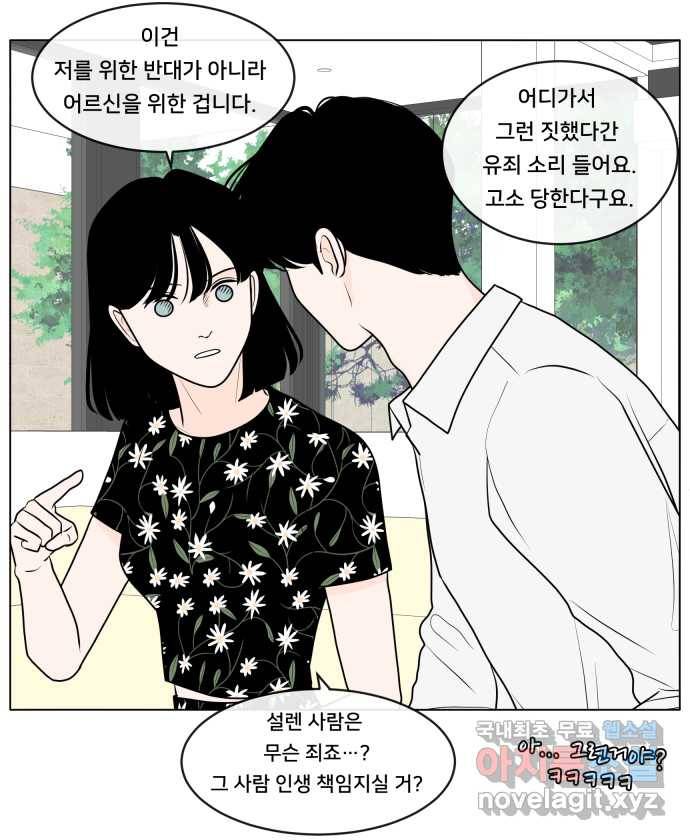 2022 그걸 네가 왜! 5화. 〈간 떨어지는 동거〉 상황에 따라서 6