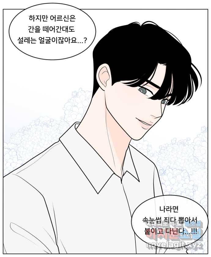 2022 그걸 네가 왜! 5화. 〈간 떨어지는 동거〉 상황에 따라서 9