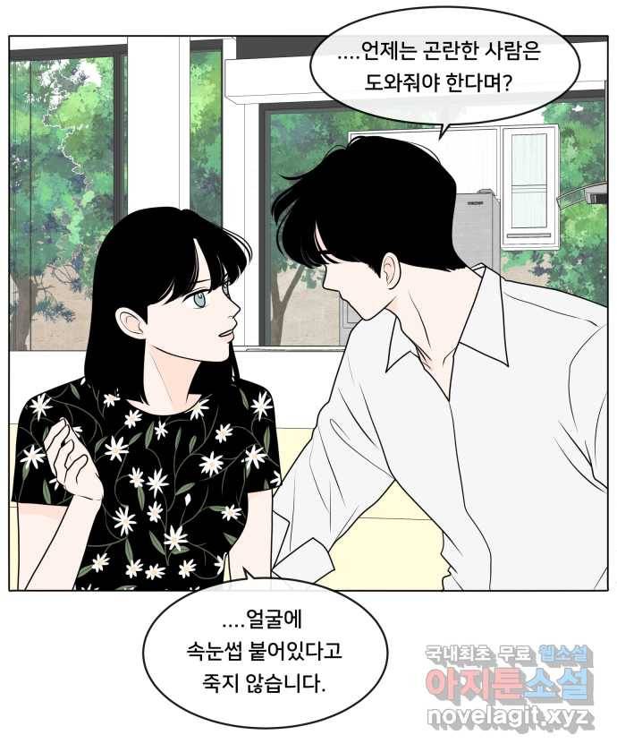 2022 그걸 네가 왜! 5화. 〈간 떨어지는 동거〉 상황에 따라서 10