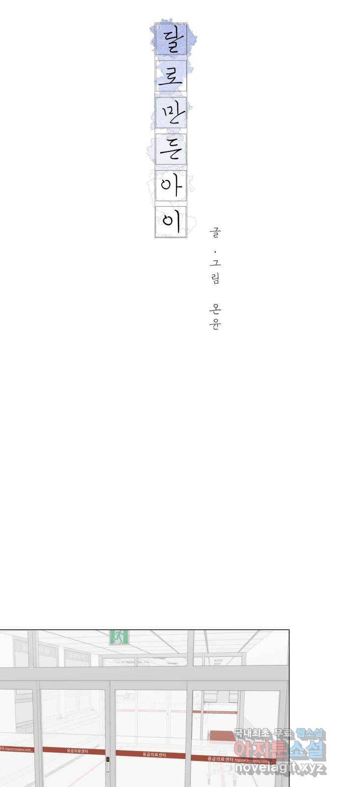 달로 만든 아이 32화 8