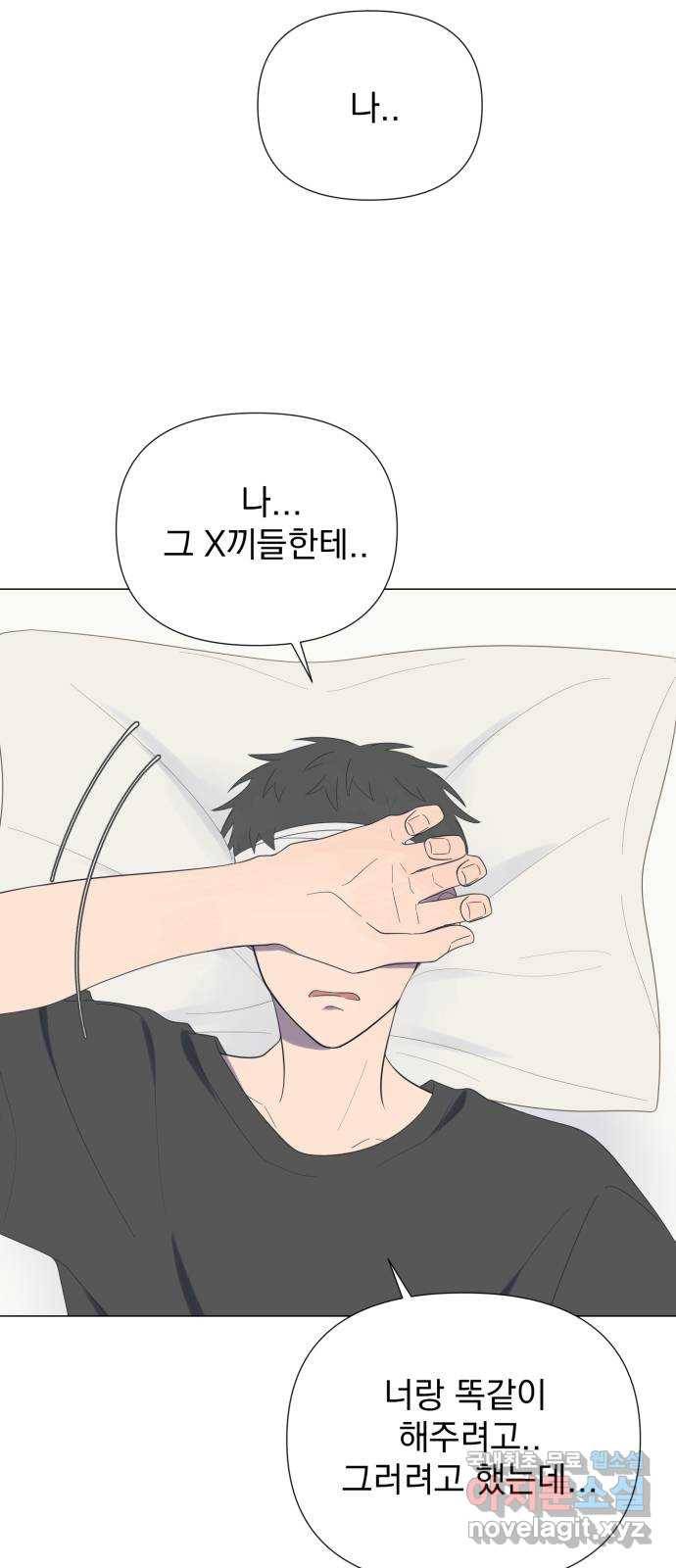 달로 만든 아이 32화 12