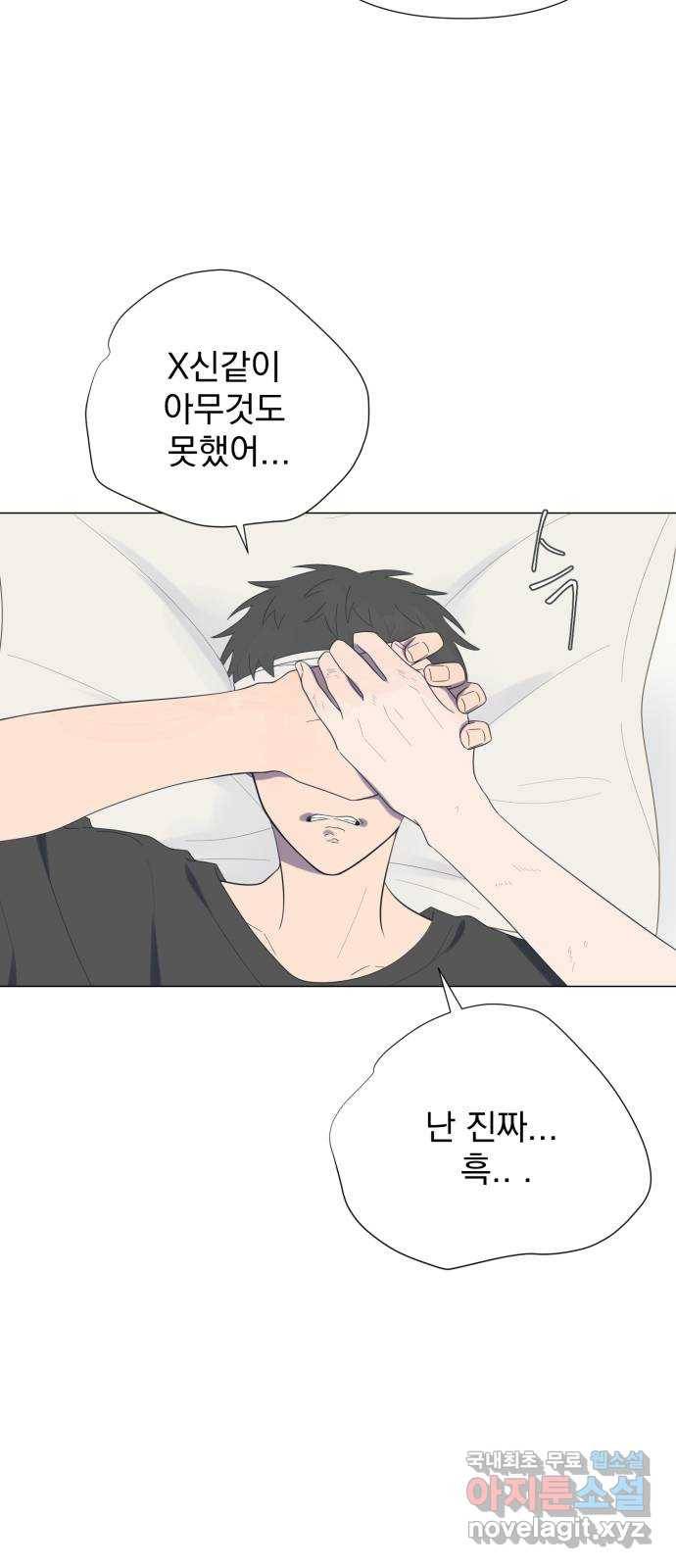 달로 만든 아이 32화 13