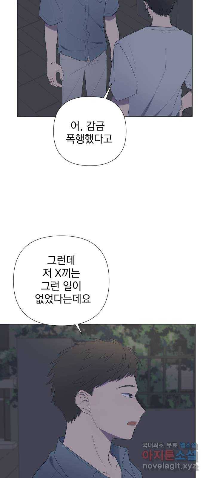 달로 만든 아이 32화 18