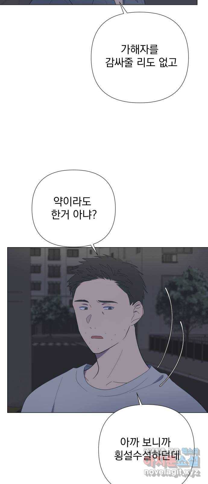 달로 만든 아이 32화 19