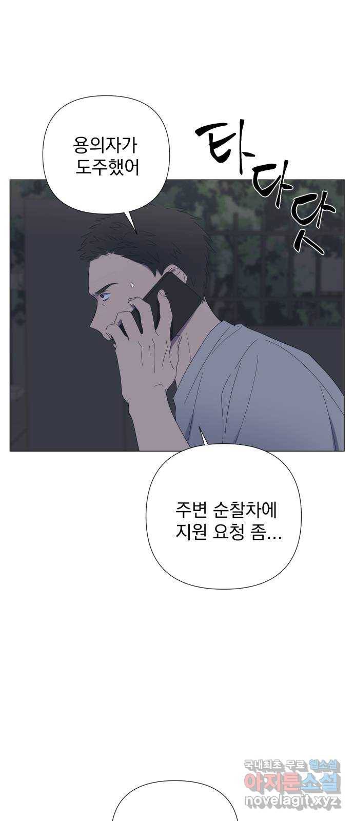 달로 만든 아이 32화 23
