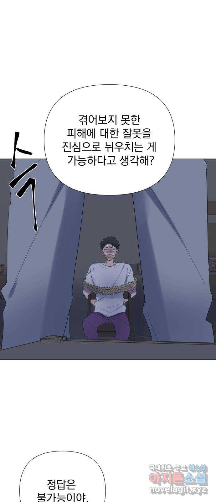 달로 만든 아이 32화 30