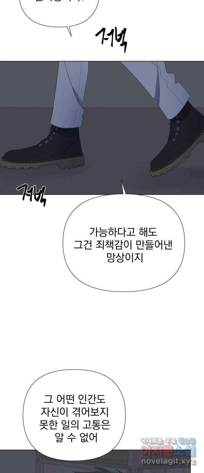 달로 만든 아이 32화 31
