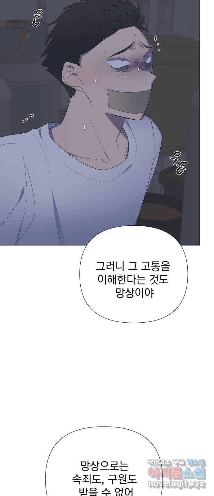 달로 만든 아이 32화 32