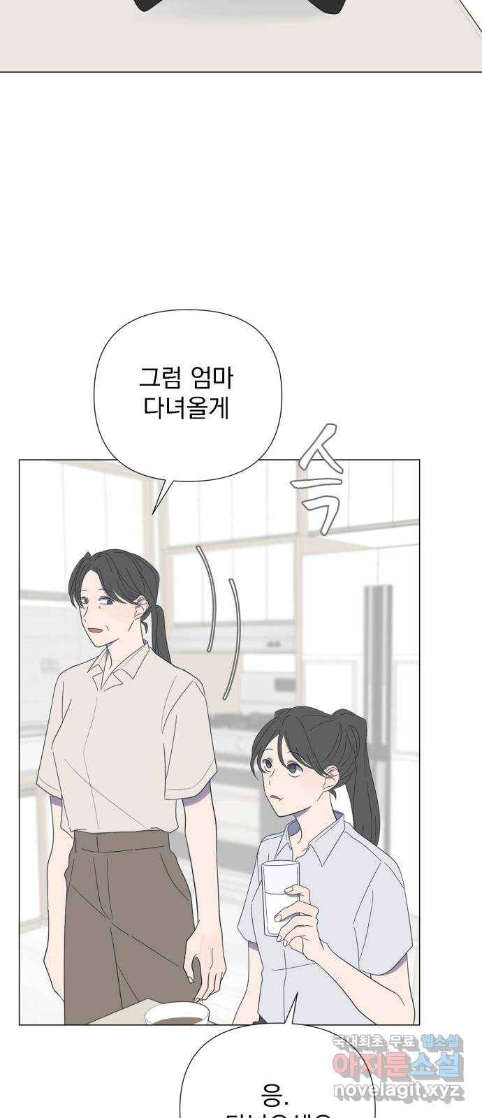 달로 만든 아이 32화 51