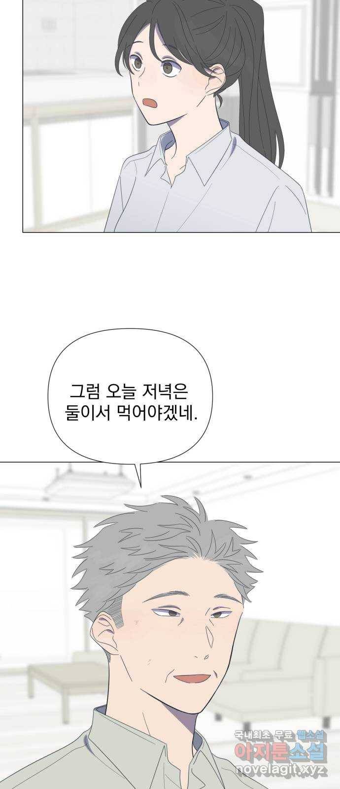 달로 만든 아이 32화 54