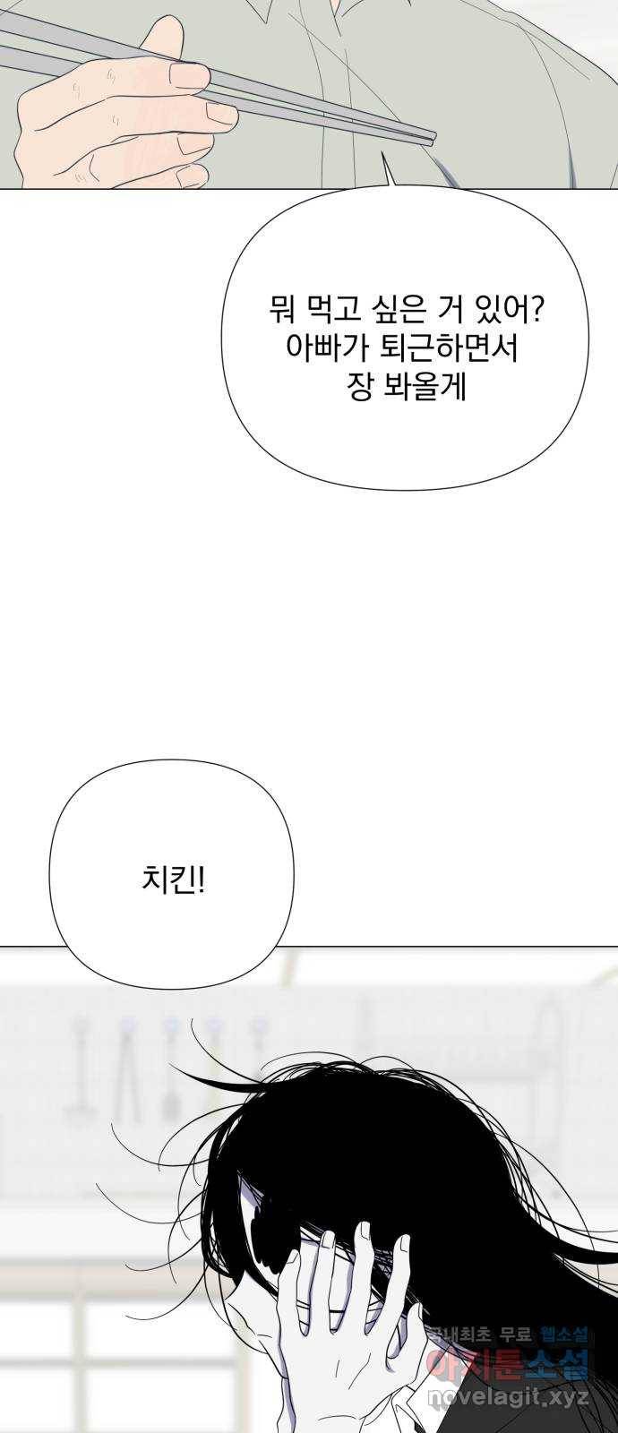 달로 만든 아이 32화 55